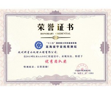 優(yōu)秀團隊獎